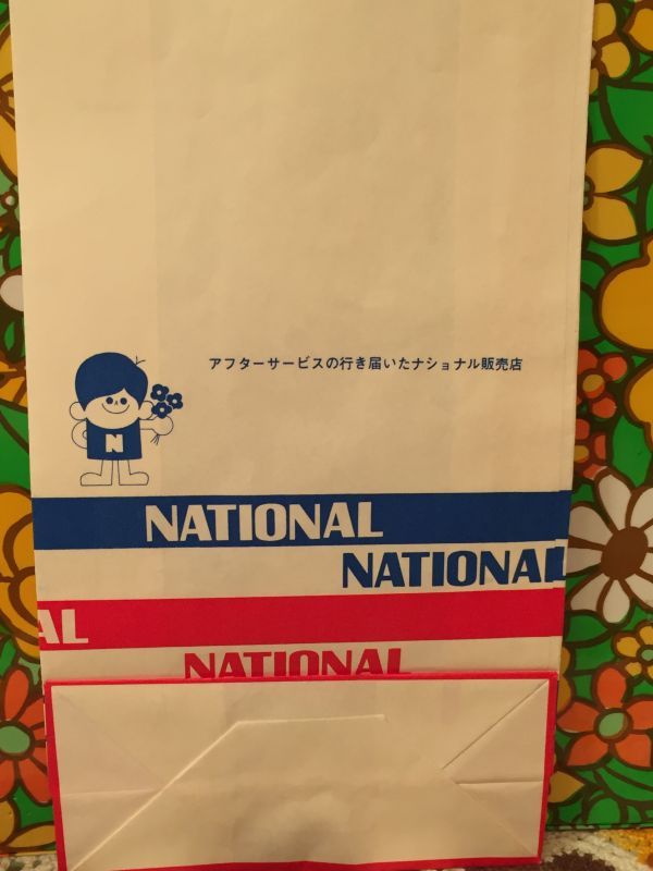 画像: ナショナル坊や　レトロな紙袋（２枚SET）